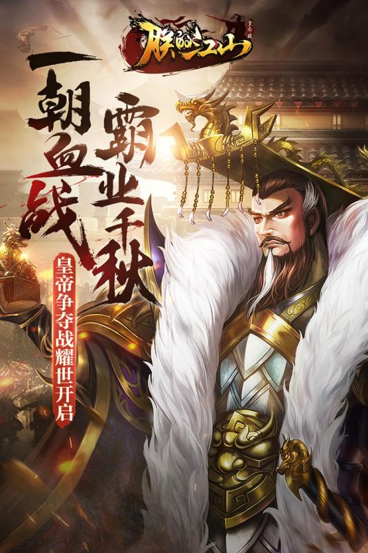 朕的江山游戏Fan客户端 朕的江山游戏fan版本下载