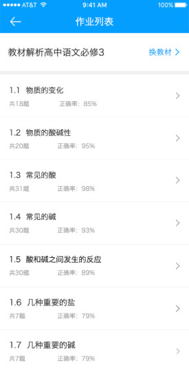 作业批改教师版