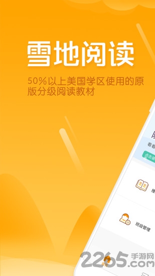 好未来雪地阅读教师端