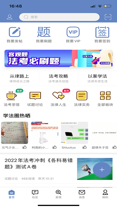 学法网app