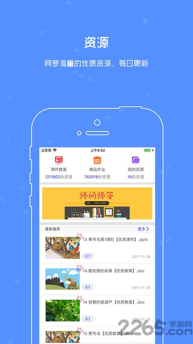 班海教师app