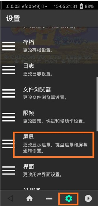 RetroArch模拟器使用指南