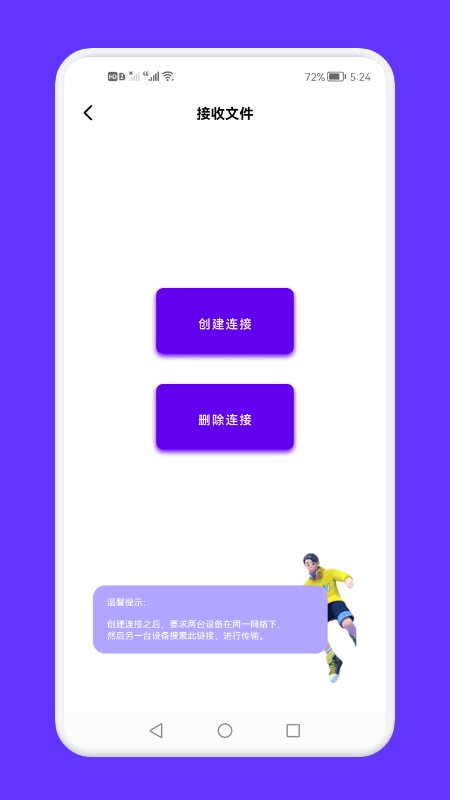 面对面文件传输app