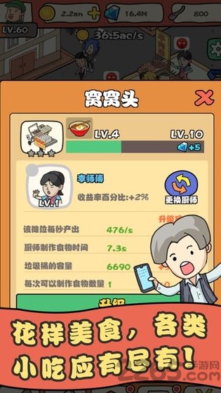 网红小吃街游戏