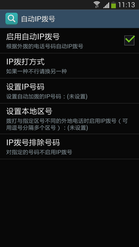 归属来电显软件