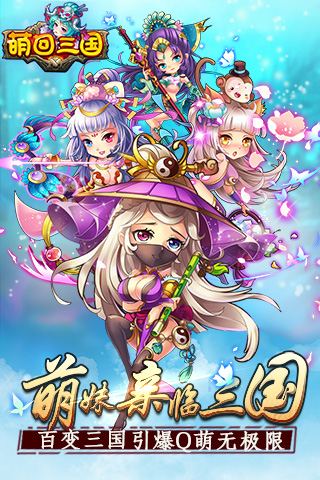 游戏fan萌回三国手游