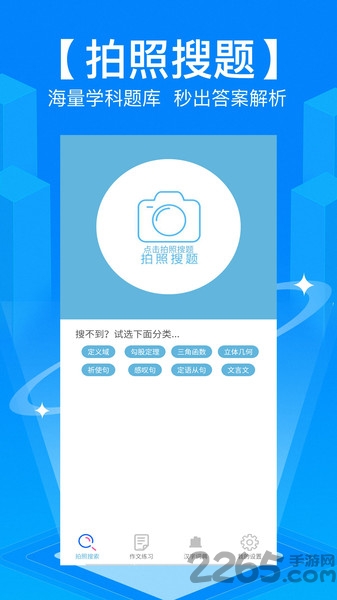 学霸作业搜题app