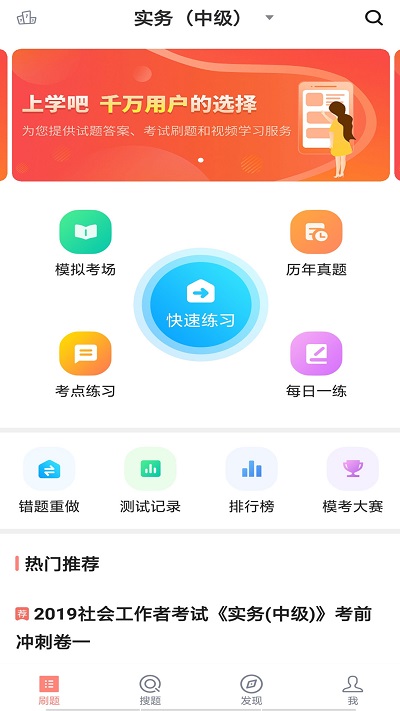 社会工作者搜题库app 社会工作者搜题库安卓版下载
