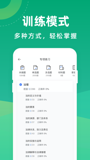 法考通关宝典app