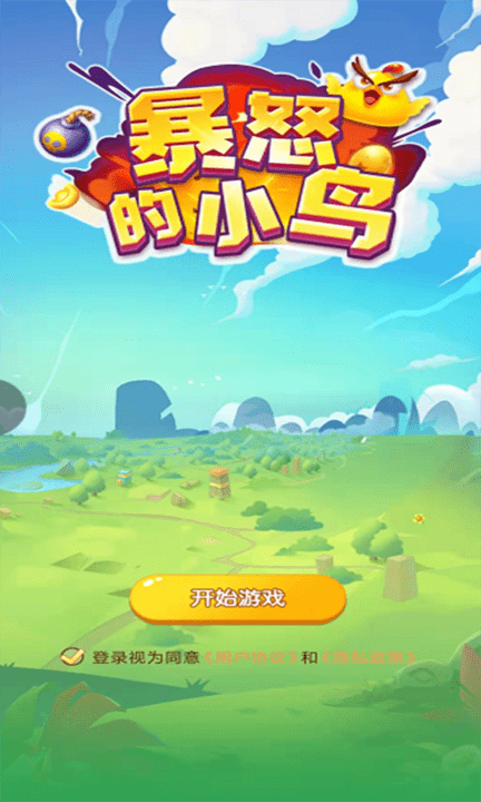 暴怒的小鸟手游下载