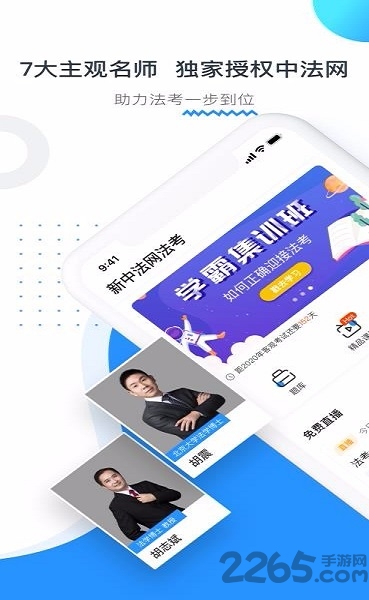 新中法网法考软件