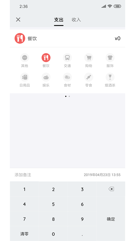 我的记账本app