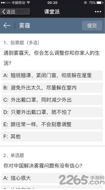 课堂派手机客户端