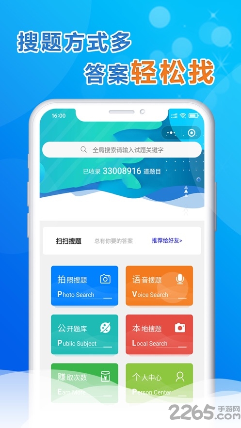 扫扫搜题app