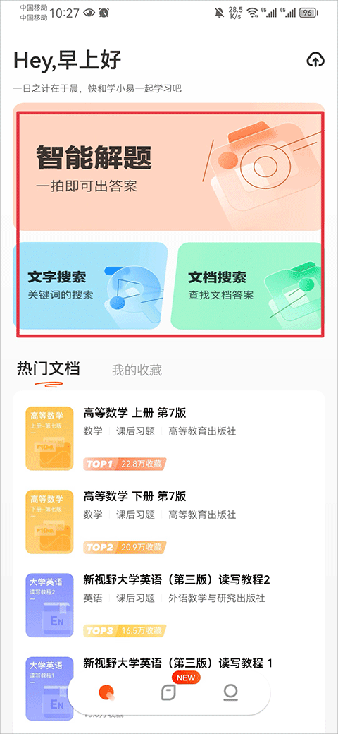 学小易使用说明 学小易使用教程