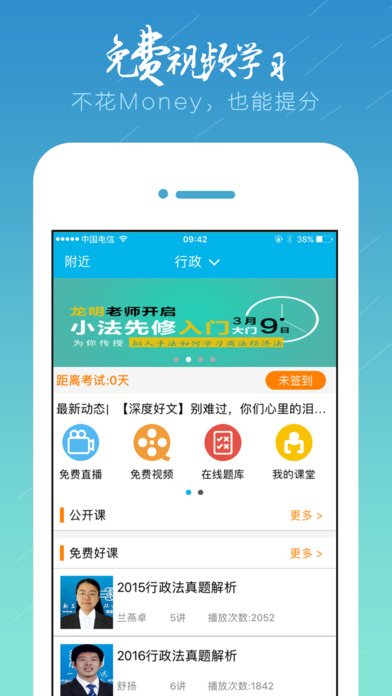 新三国法考手机客户端