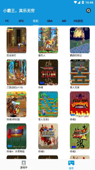 fc街机app下载安装