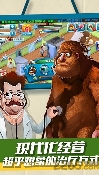 主题医院手游破解版