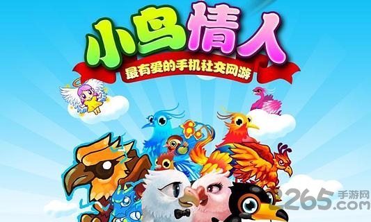 小鸟情人在线玩h5