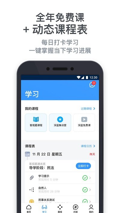深兰法考app