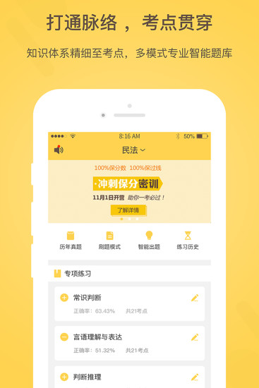 白象司考APP 白象司考下载