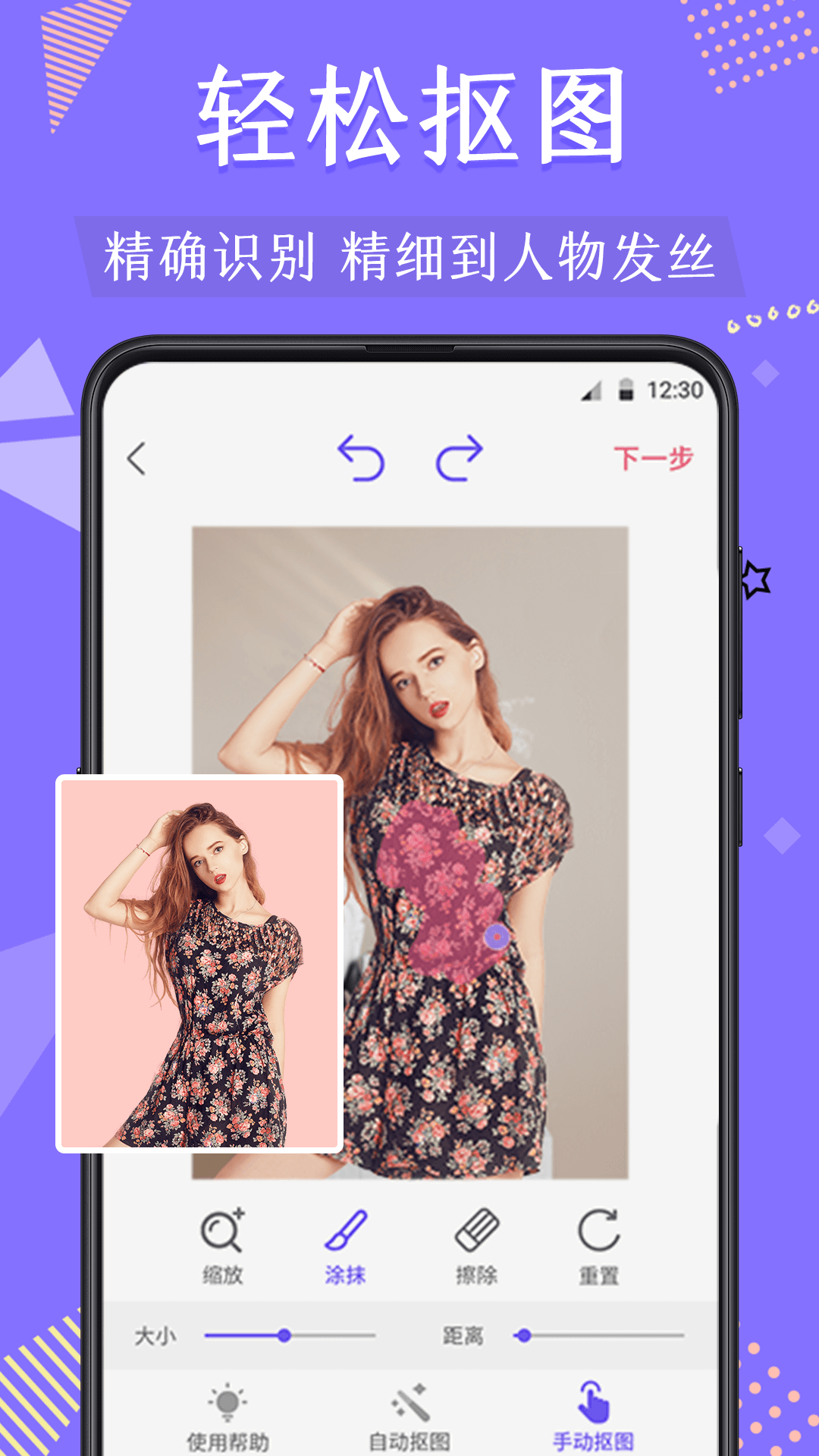 贞韵抠图去水印app 贞韵抠图去水印软件
