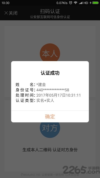 南京微警认证手机客户端 南京微警认证app下载