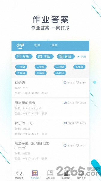 拍照搜题作业答案app