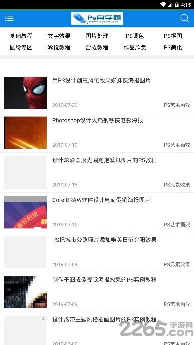 ps自学网手机版