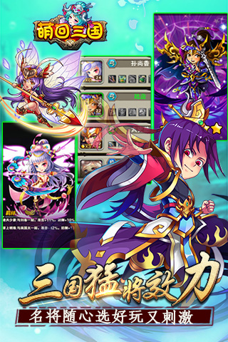 游戏fan萌回三国手游