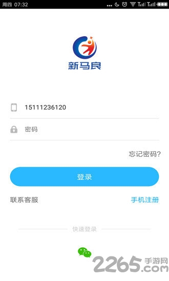 新马良app