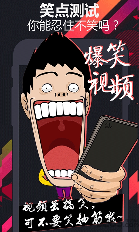 饭泥搞笑视频手机版