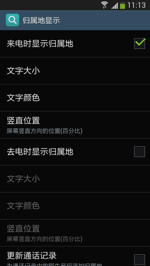 归属来电显app 归属来电显官方下载
