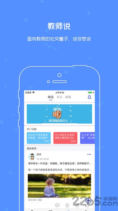 班海教师app