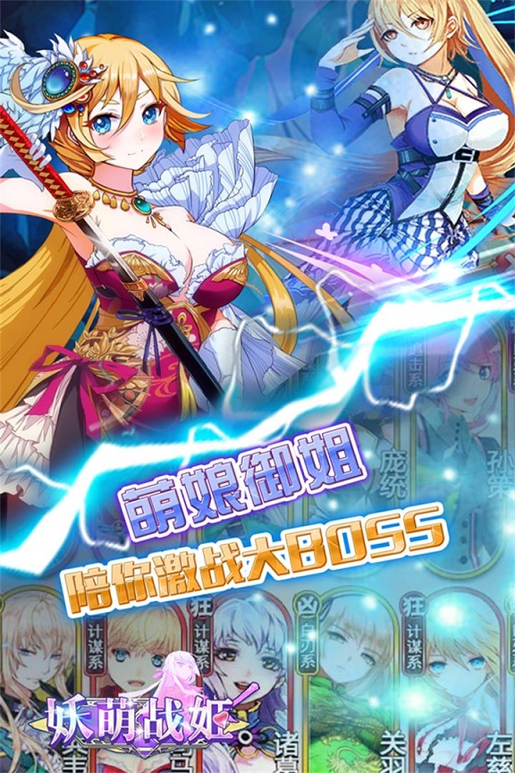 妖萌战姬果盘游戏