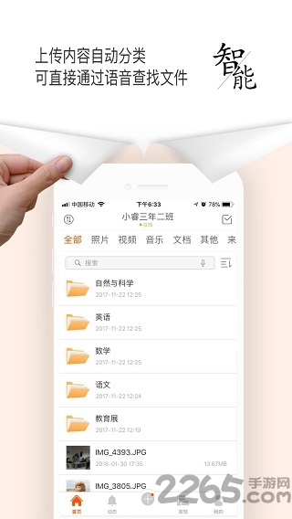 小睿班级云手机版