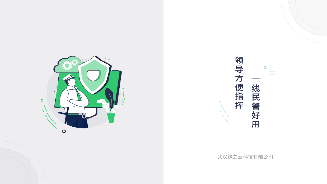 网谷数警官方版