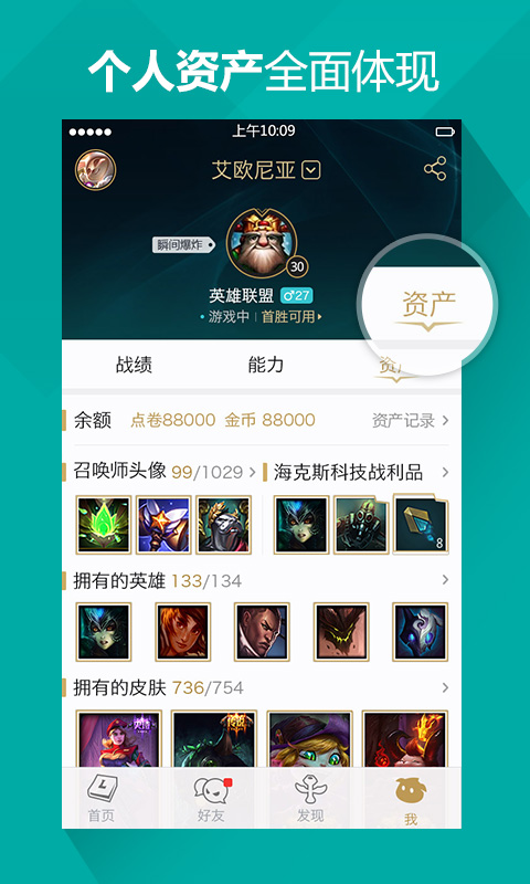 lol掌上英雄联盟对战助手