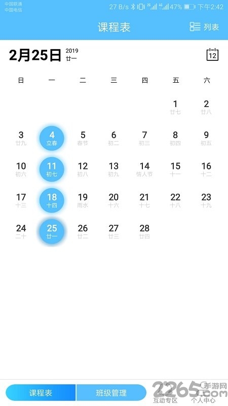 选学通教师端手机版