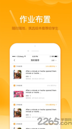 好未来雪地阅读教师端