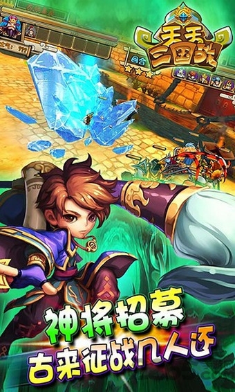 天天三国战官方版