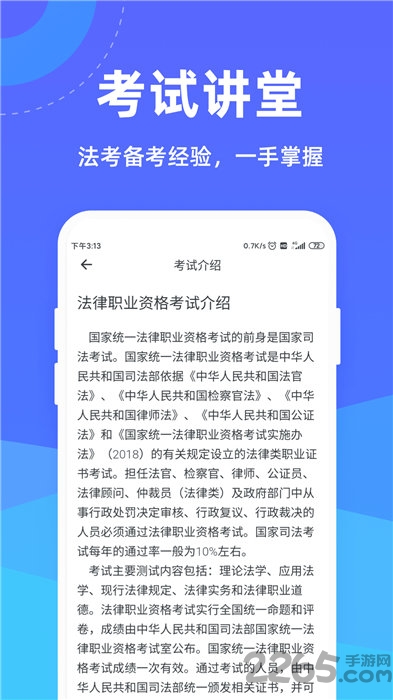 法考一点通最新版