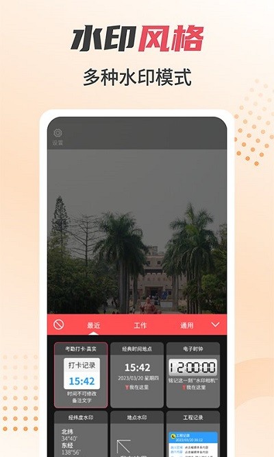 未来水印相机app 未来水印相机下载安装最新版本