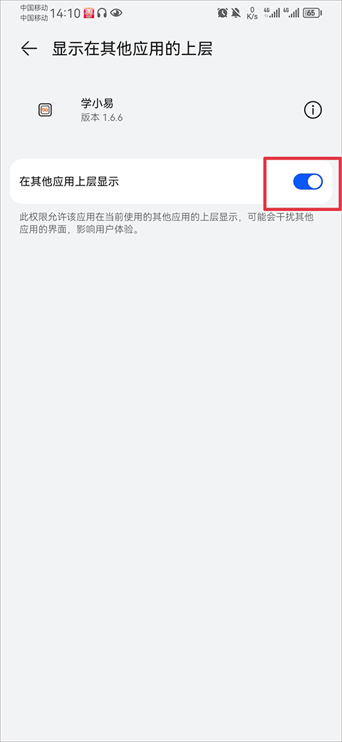 学小易悬浮窗怎么弄出来 学小易怎么开启悬浮窗
