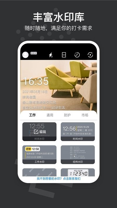 自定义水印相机app(又名水印打卡相机)