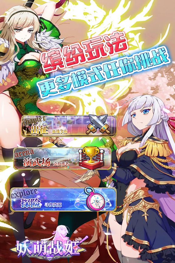 妖萌战姬果盘游戏