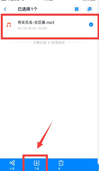 天翼云盘app怎么下载文件 天翼云盘怎么下载文件