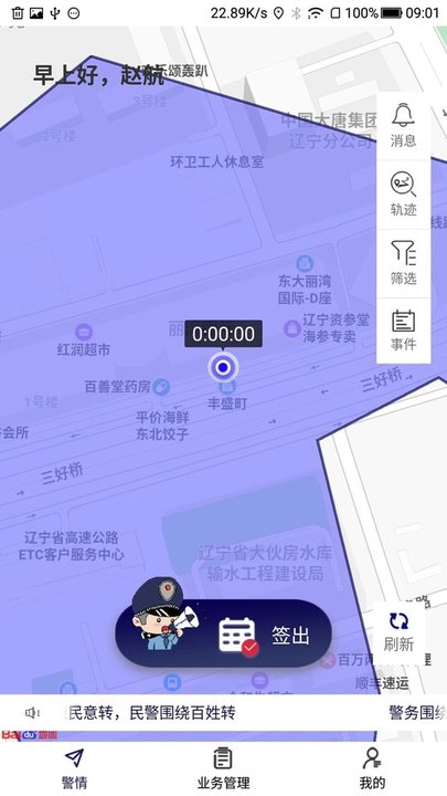沈阳社区智慧警务app