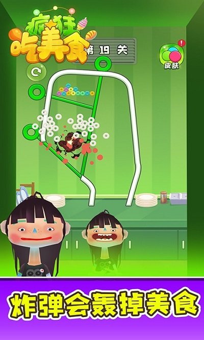 做个小吃货游戏