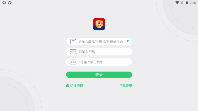 网谷数警app下载